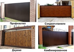 Сдвижные ворота с любым типом зашивки. Виды полотен откатных ворот